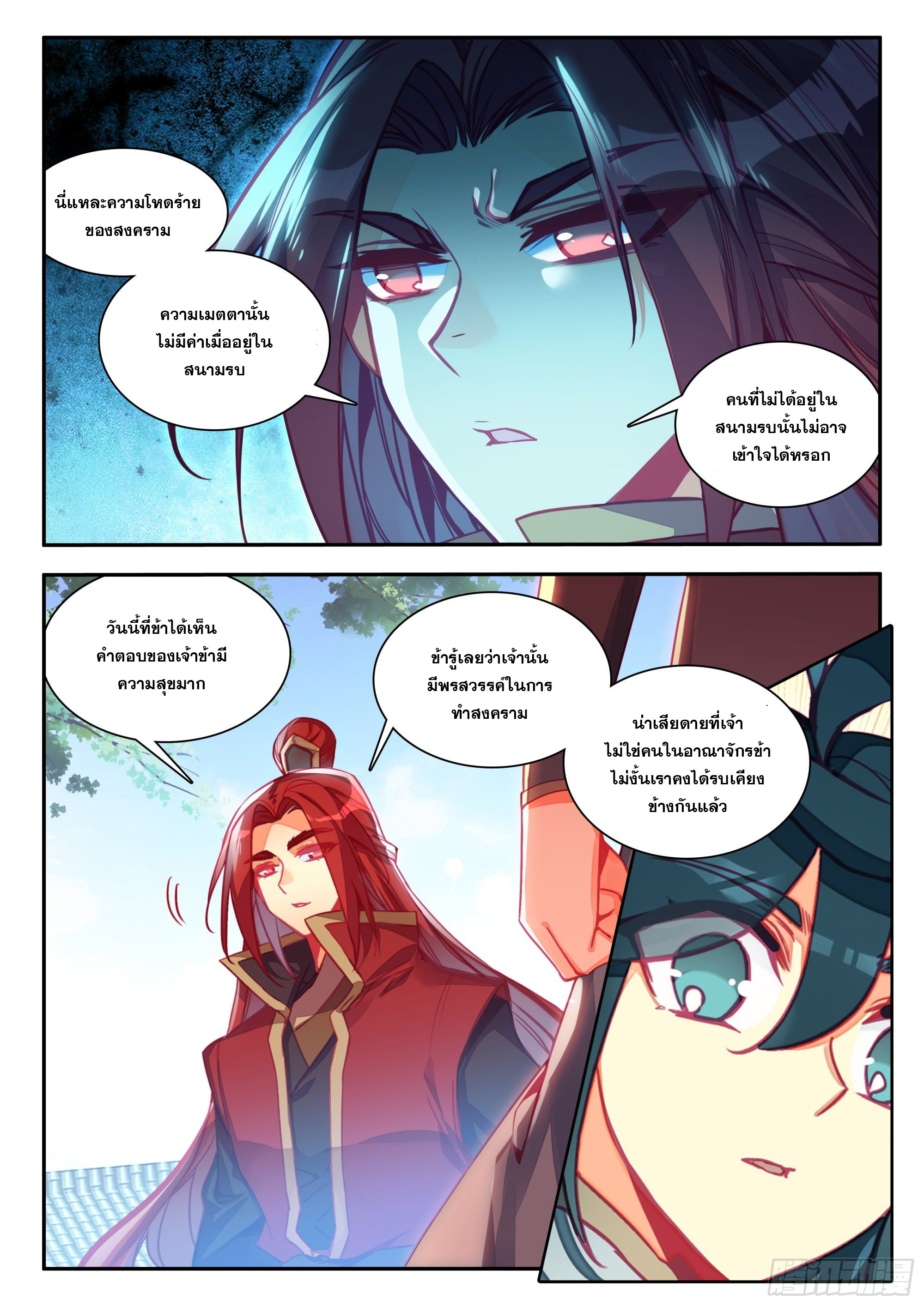 Heavenly jewel change ตอนที่ 82 หน้า 5