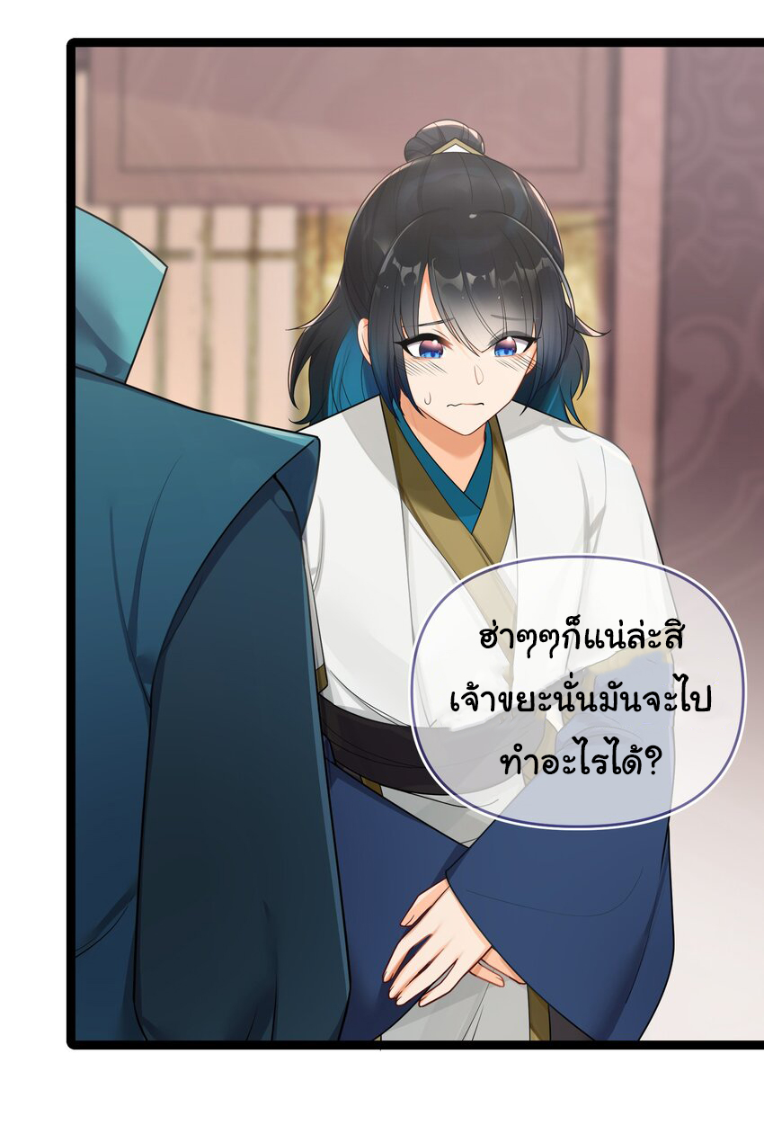 The lady is actually the future tyrant and empress จบ 50 ตอน ตอนที่ 27 หน้า 25