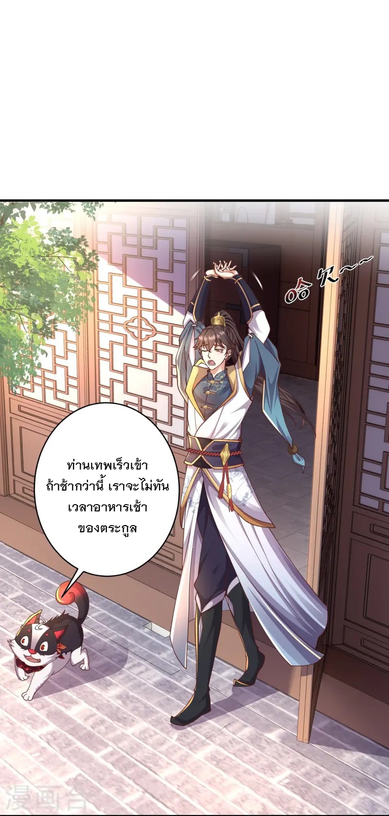 การกลับมาของเทพมาร ตอนที่ 11 หน้า 2