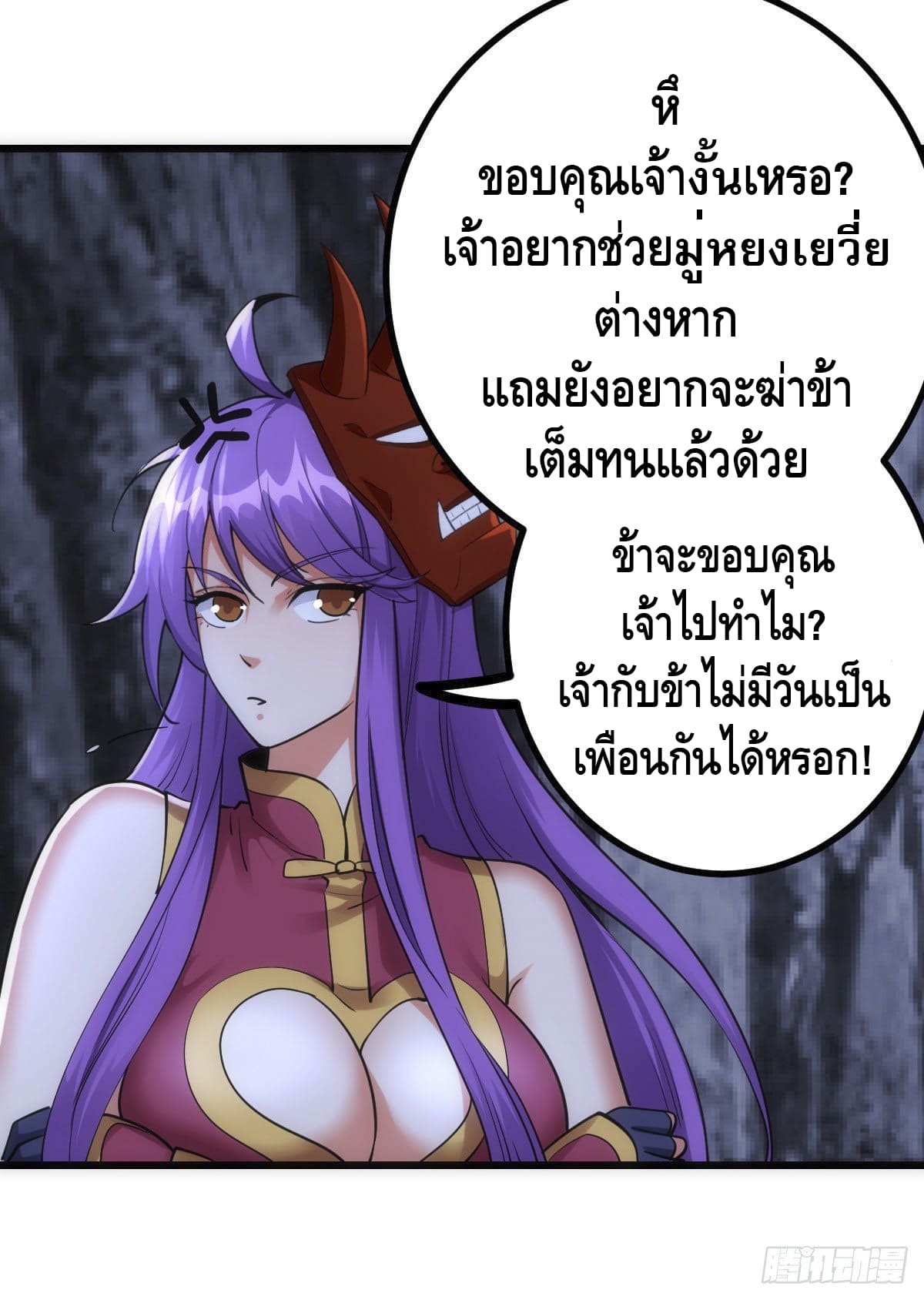 The World’s Greatest Martial Artist ตอนที่ 67 หน้า 3