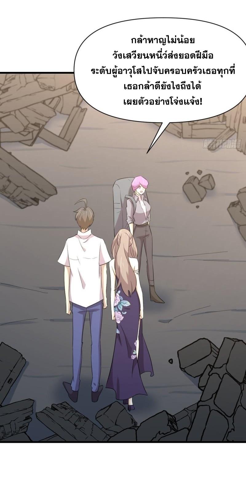 Immortal Swordsman in The Reverse World ข้าเซียนกระบี่ไม่เกาะสตรี ตอนที่ 357 หน้า 38