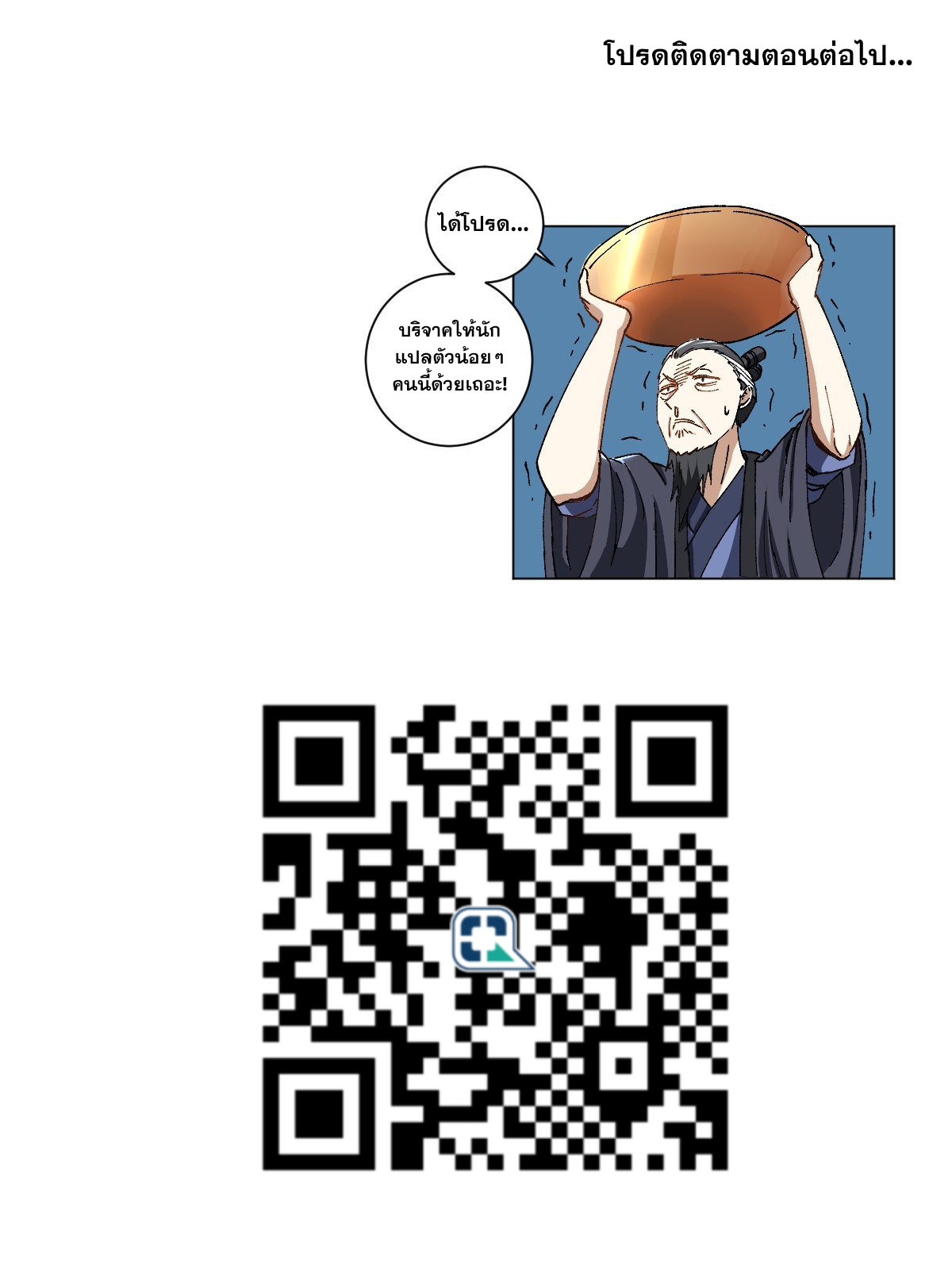 ผมเป็นเจ้าพ่อในต่างโลก ตอนที่ 2 หน้า 12