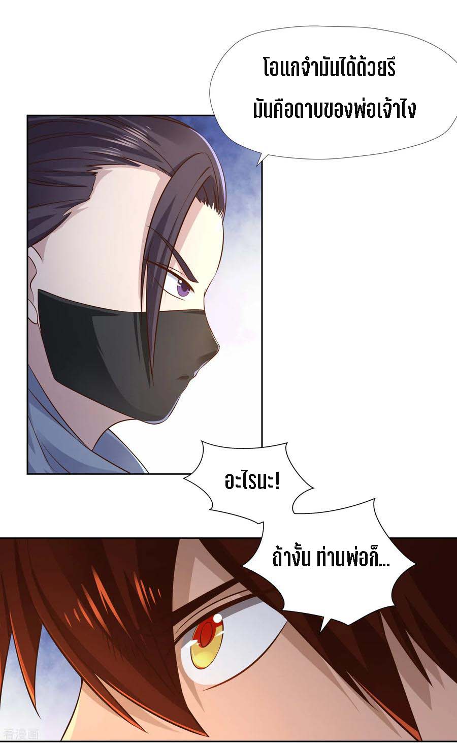 Wu Ling Sword Master ตอนที่ 10 หน้า 17