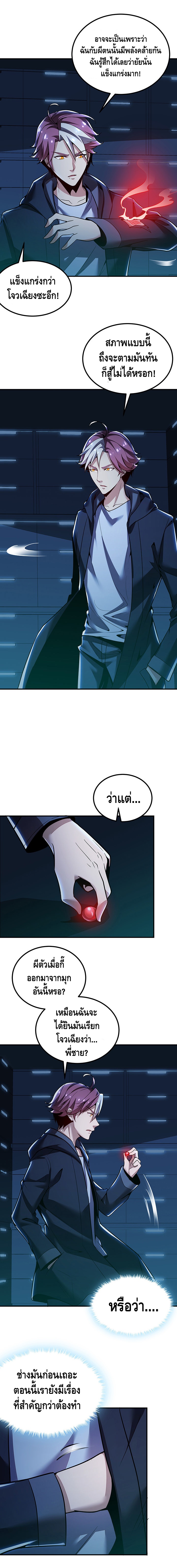 Undead King Beyond ตอนที่ 27 หน้า 24