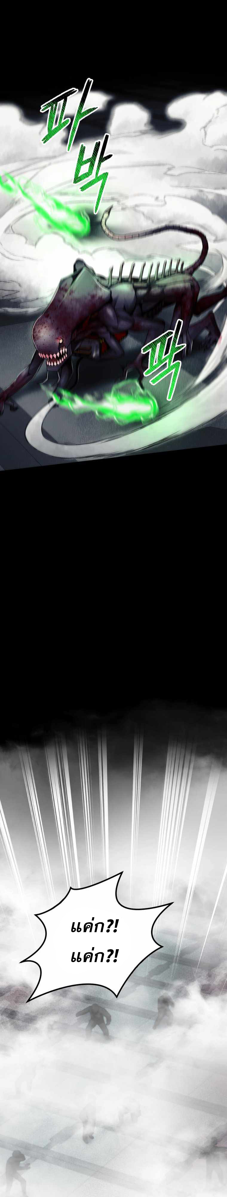 ฉันกลายเป็นสัตว์ประหลาดต่างดาวที่เติบโตได้ ตอนที่ 15 หน้า 22