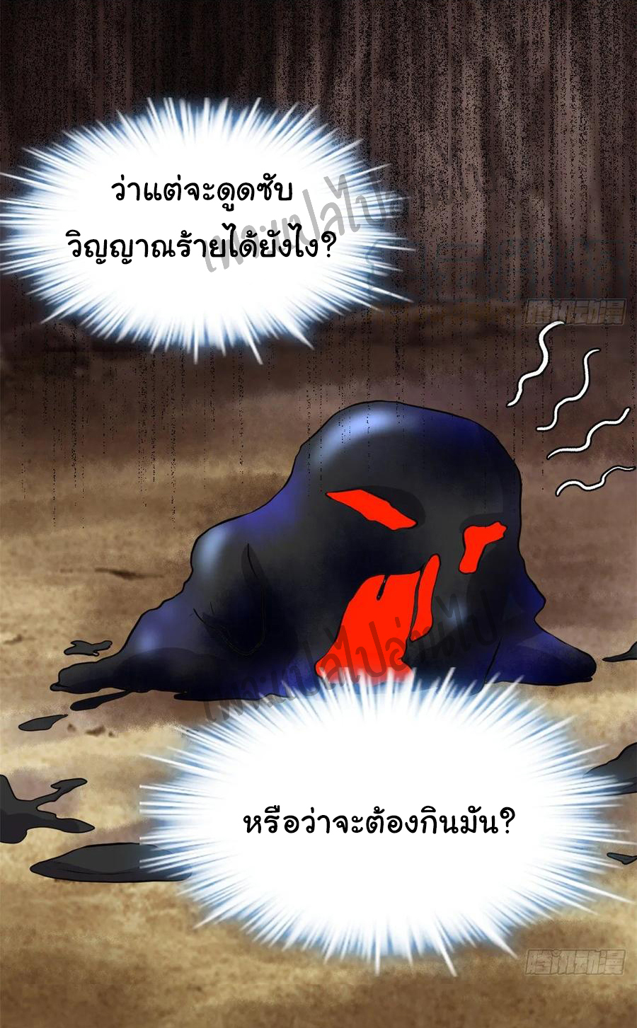 I might be a fake fairy ตอนที่ 101 หน้า 26