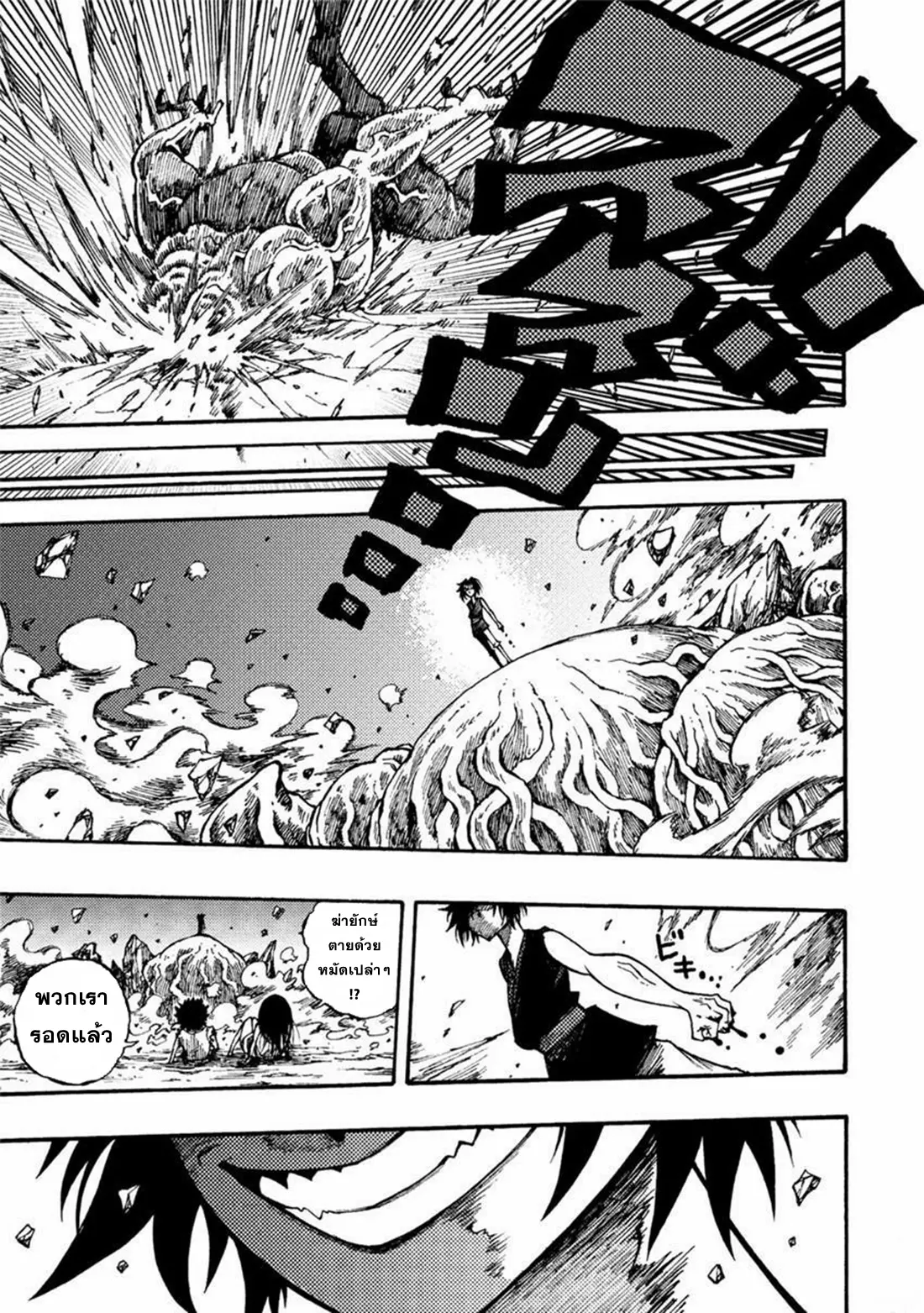 Tales Of Destruction ตอนที่ 8 หน้า 5