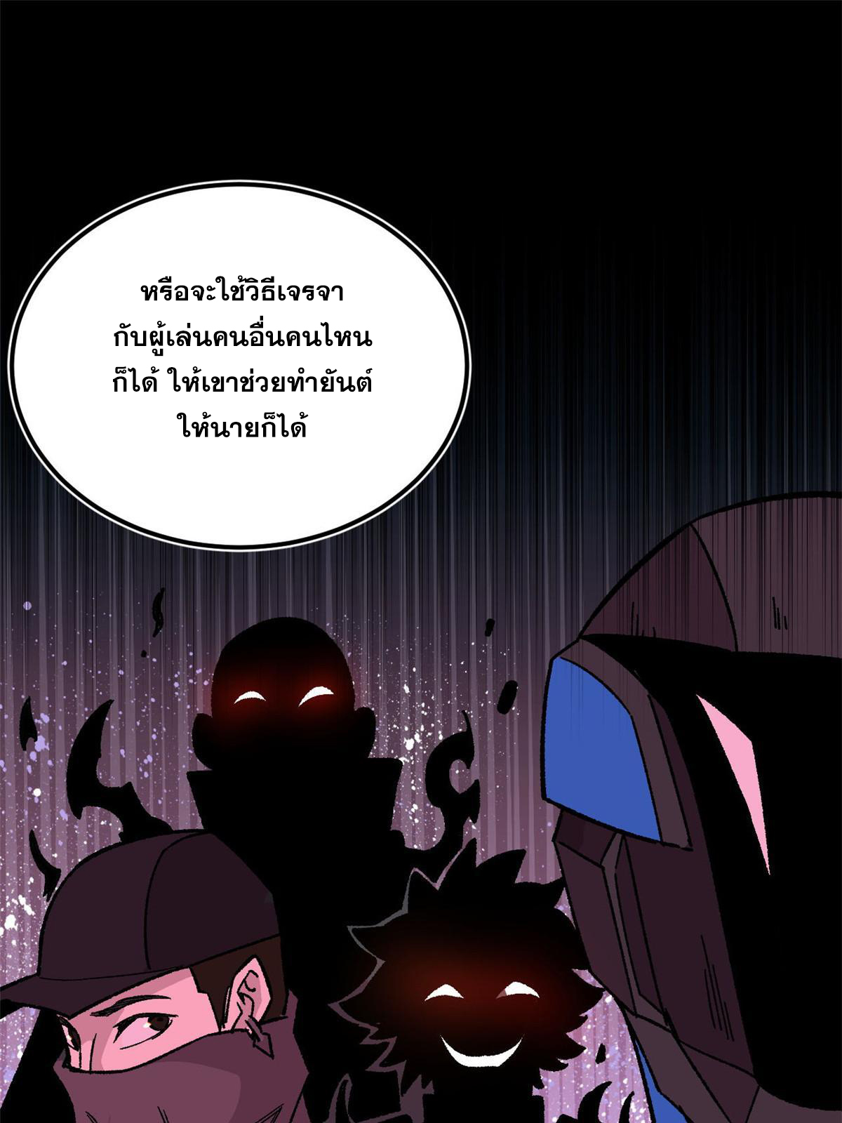 ผู้เล่นสุดโฉด ตอนที่ 37 หน้า 48