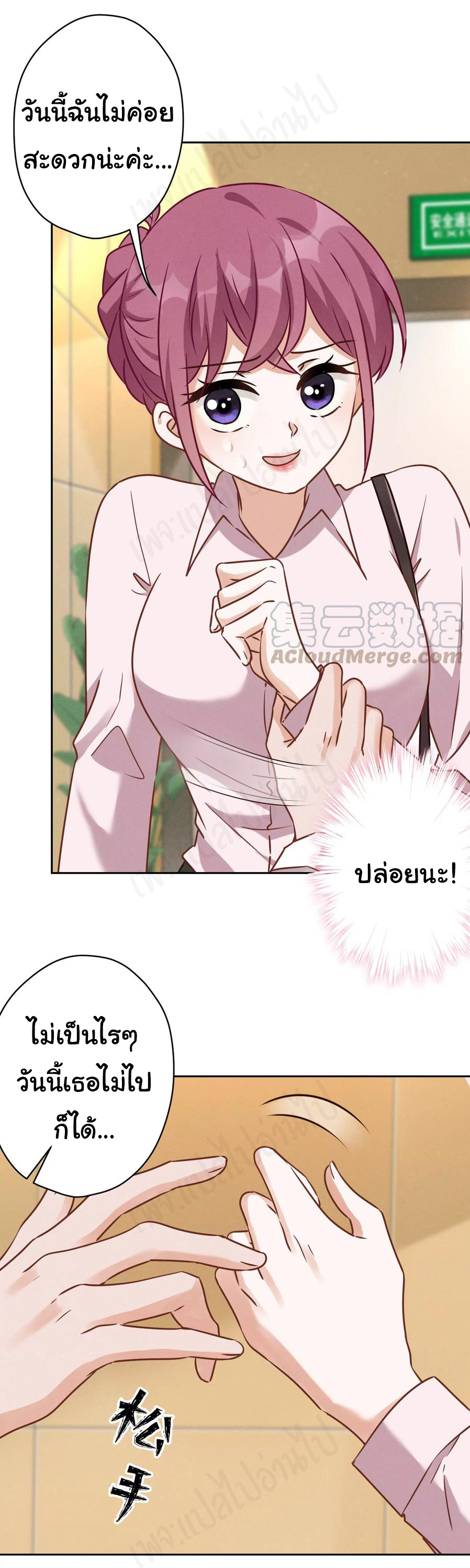 Lu Feng is the best son-in-law สุดยอดลูกเขย "ลู่เฟิง" ตอนที่ 130 หน้า 4