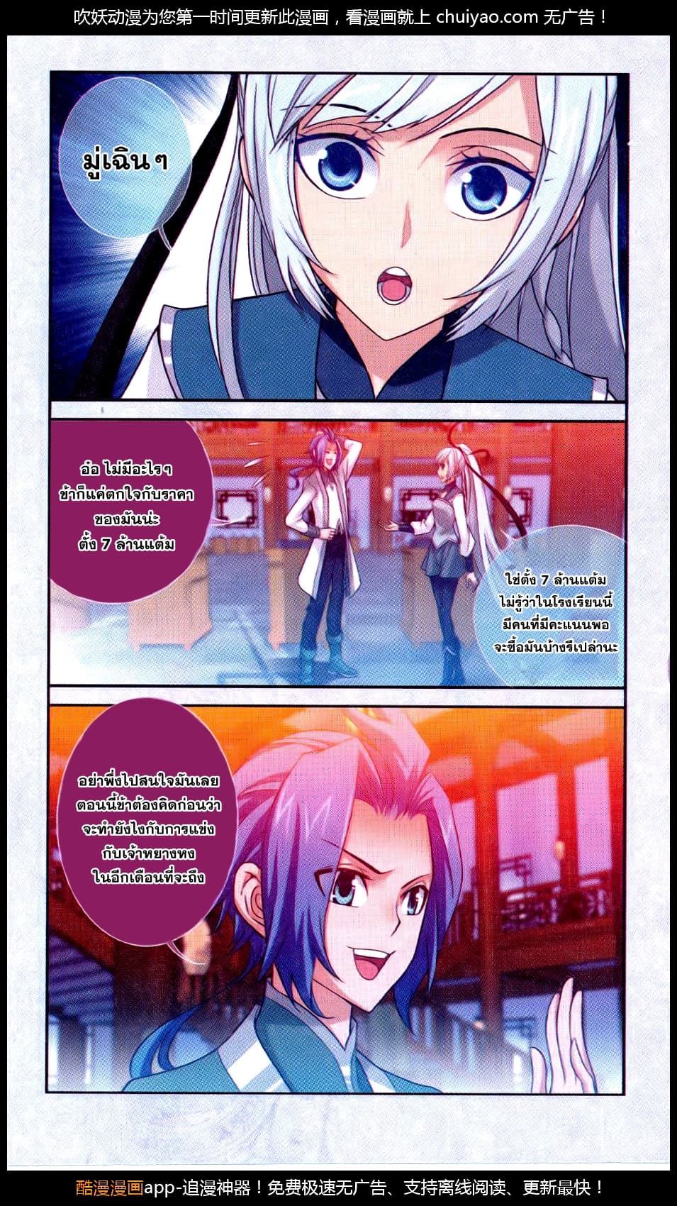 Da Zhu Zai ศึกปรมาจารย์สะท้านฟ้า (ชนจีน) ตอนที่ 63 หน้า 15