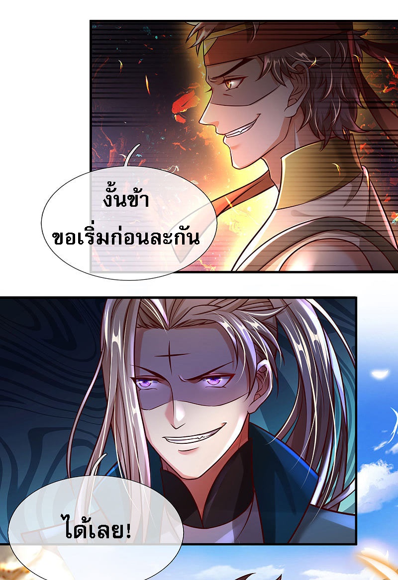 |.สุดยอดระบบเจ้าราชันย์ปีศาจ ตอนที่ 14 หน้า 9