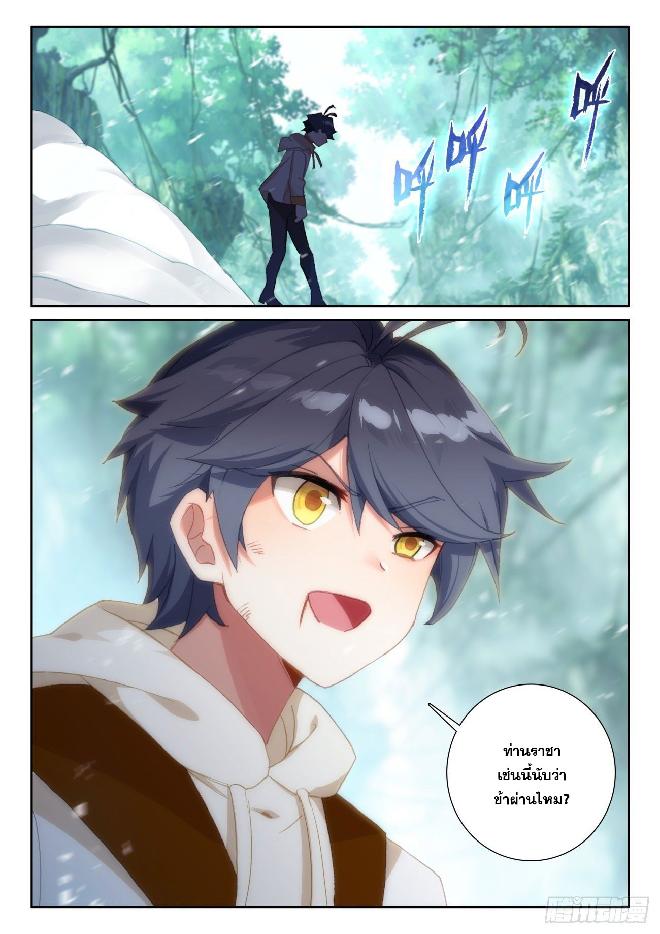 Child of light บุตรแห่งแสง ตอนที่ 56 หน้า 10