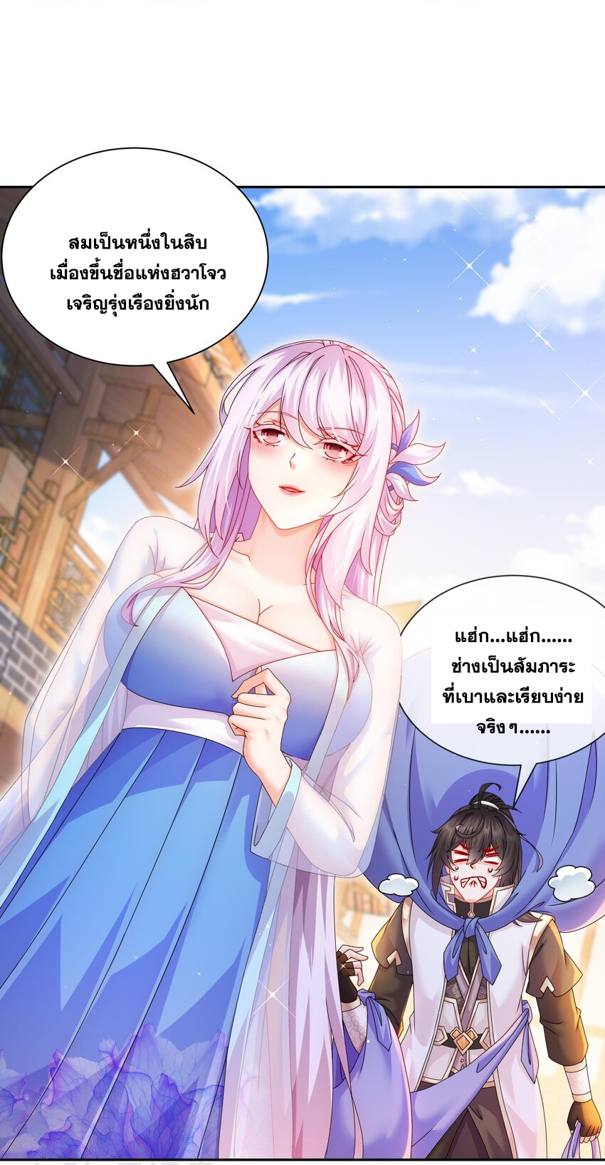 ปกป้องสำนักหญิงล้วนด้วยระบบเช็คอินสุดเทพ (ชนจีน) ตอนที่ 57 หน้า 26