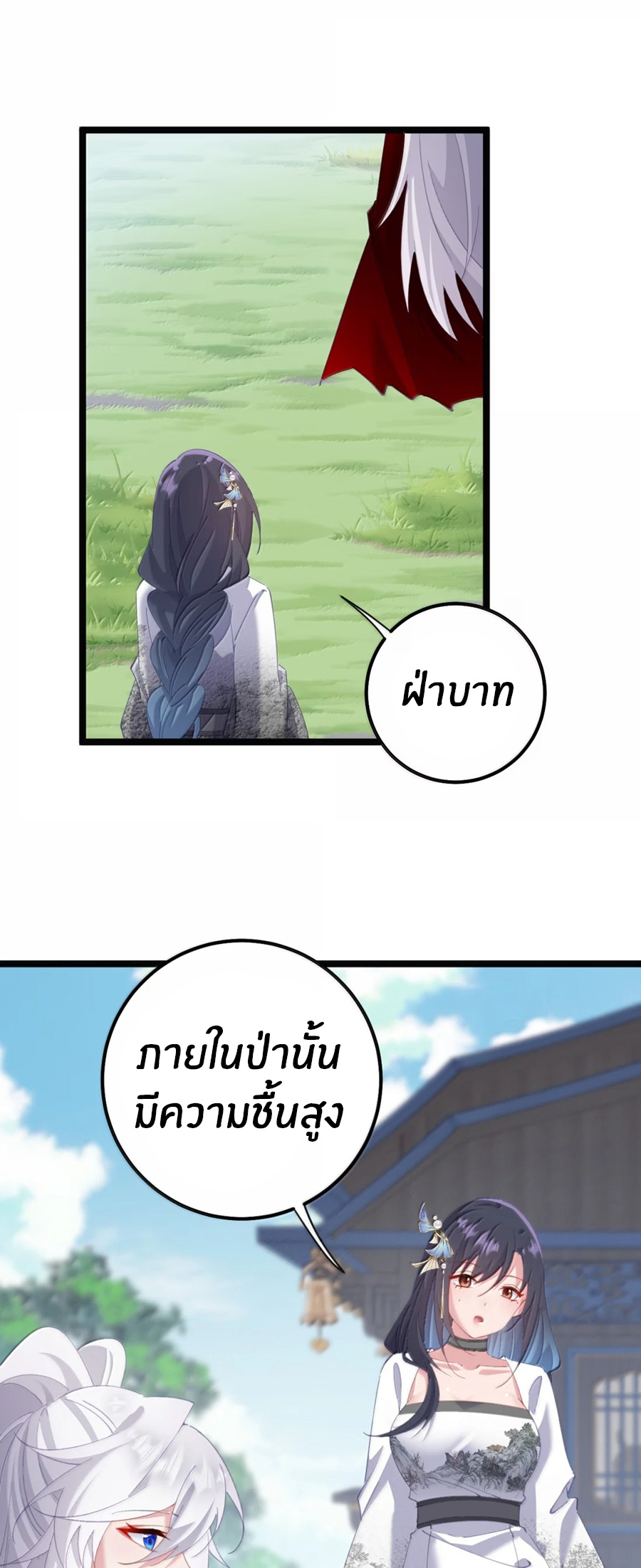 Crash into the body of the emperor's daughter ตอนที่ 78 หน้า 24