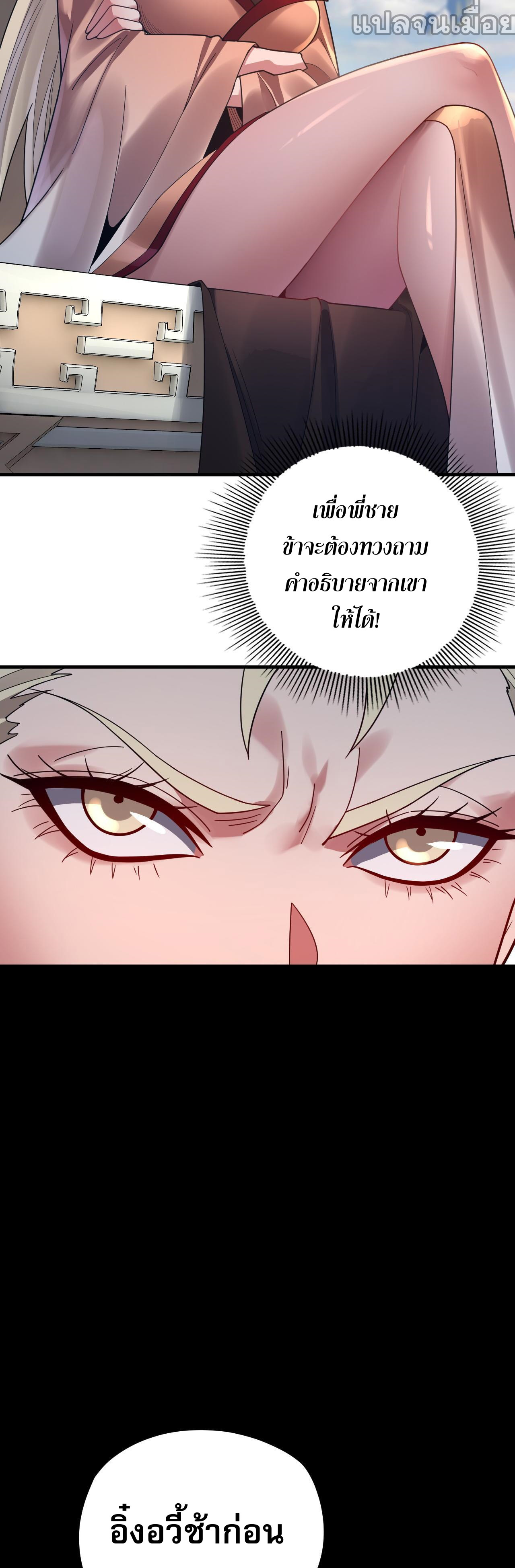 ข้าคือจอมวายร้ายผู้ยิ่งใหญ่ (ชนจีนก่อนใคร) ตอนที่ 100 หน้า 29