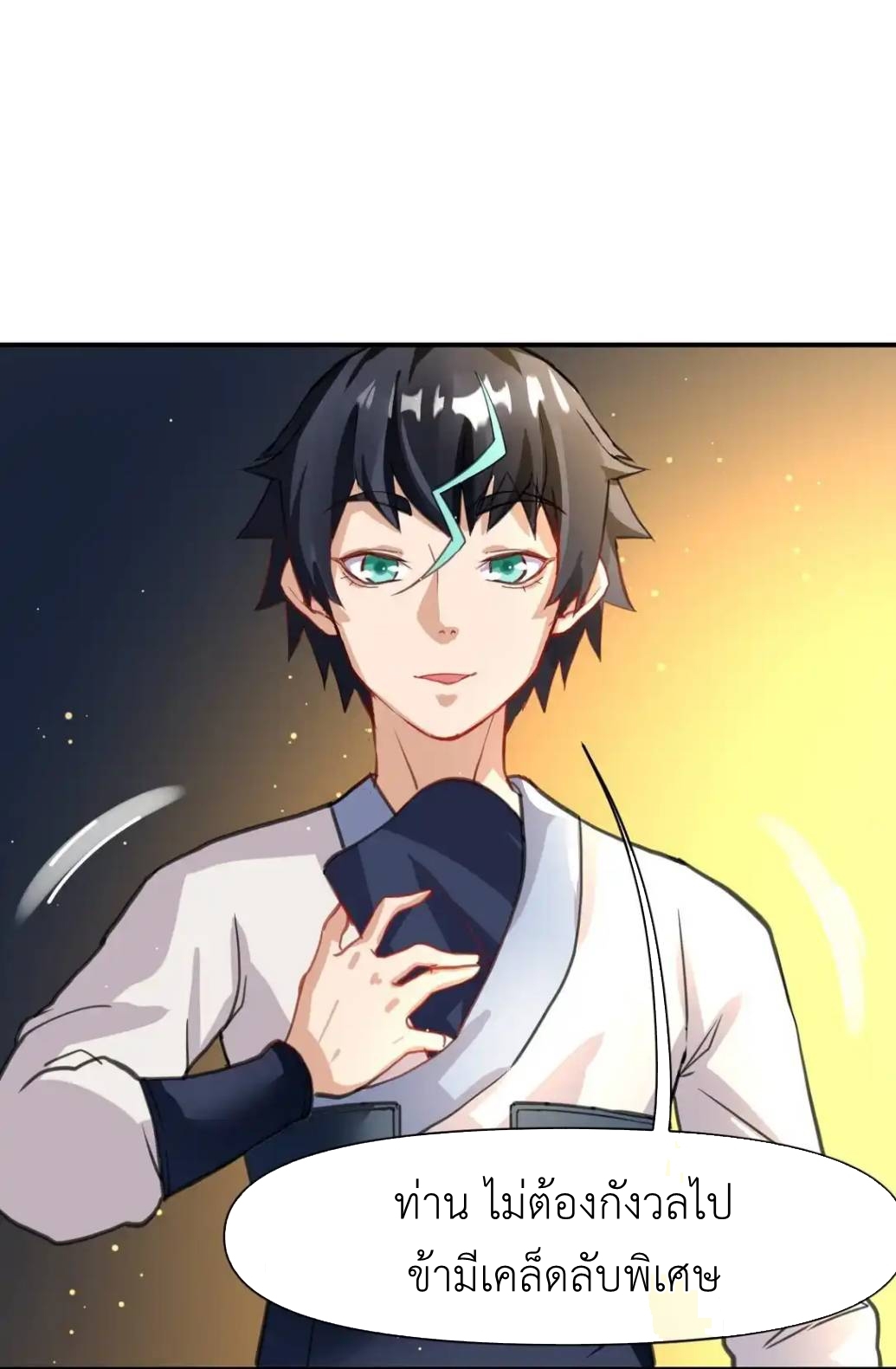 Travel through the world of cultivation, but you can connect to the Internet (ซีซั่น1) ตอนที่ 9 หน้า 44