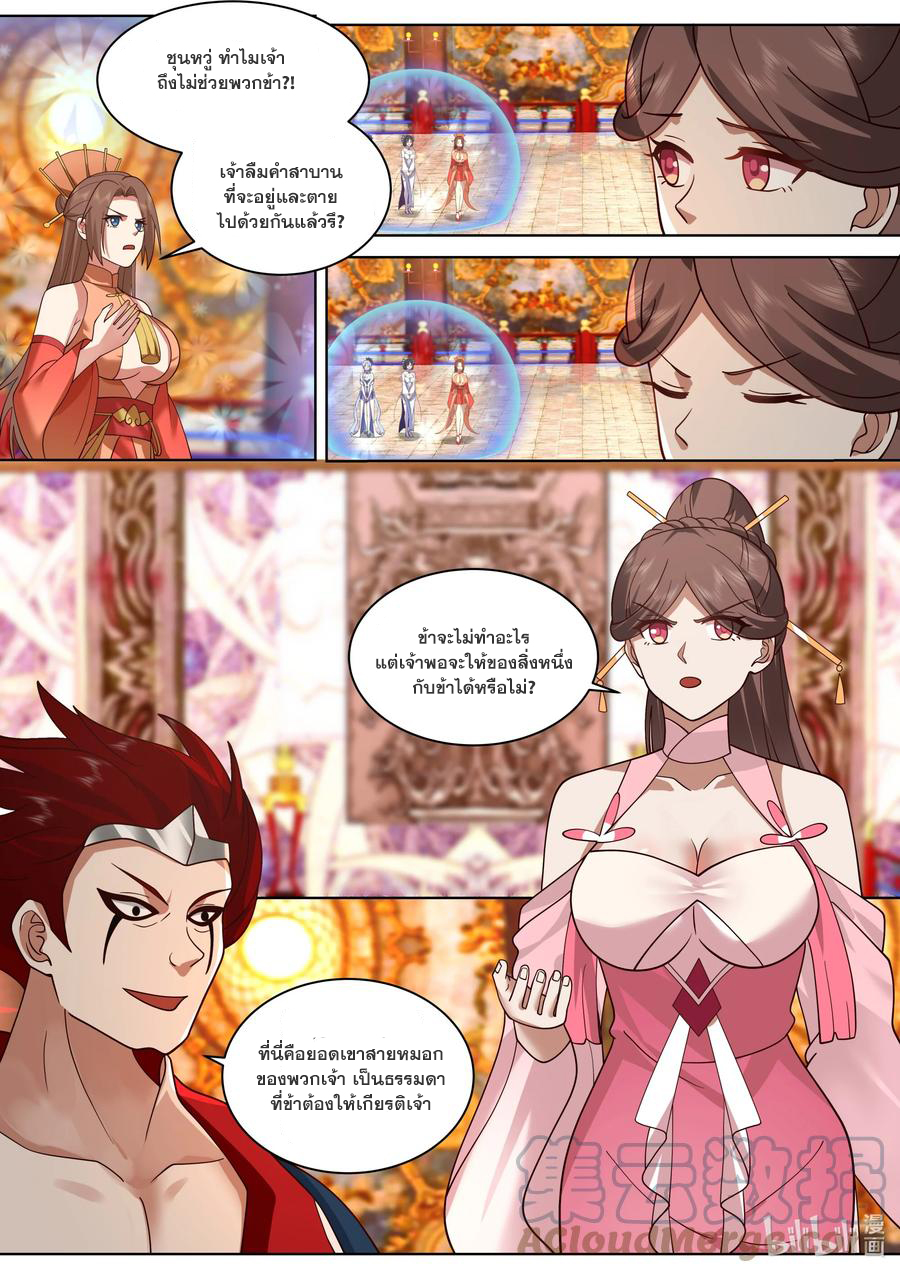 เทพสายฟ้า ราชาสงคราม ตอนที่ 478 หน้า 5