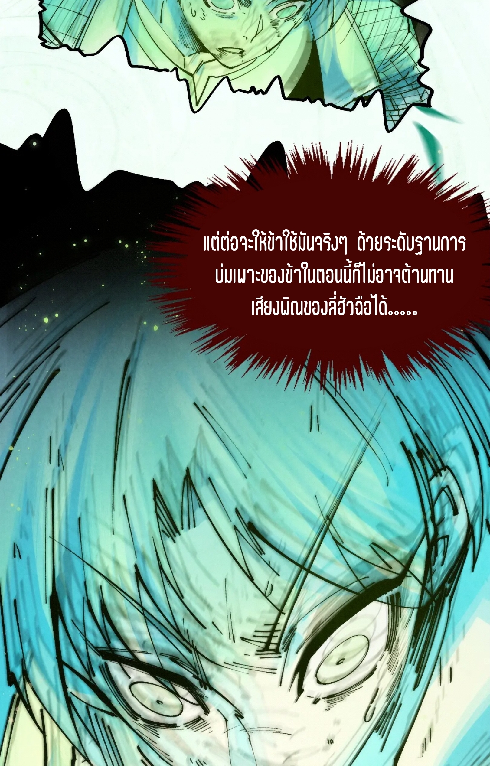 มหาเทพนิรันดร์กาล ตอนที่ 198 หน้า 5