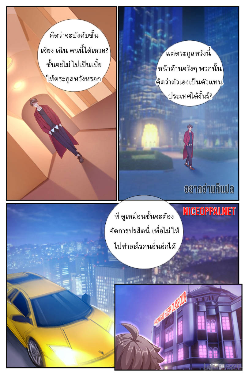 เจียงเฉิน ตอนที่ 177 หน้า 8