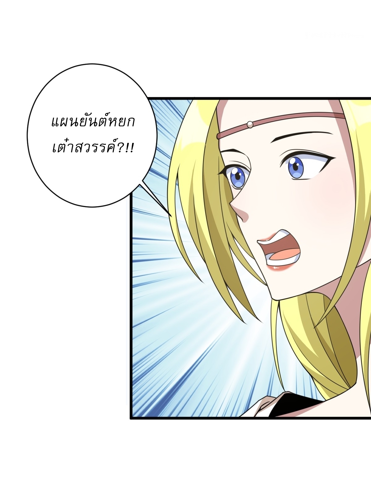 เก็บตัวร้อยปี จากนี้พี่ขอเทพ! INVINCIBLE AFTER A HUNDRED YEARS OF SECLUSION ตอนที่ 159 หน้า 14