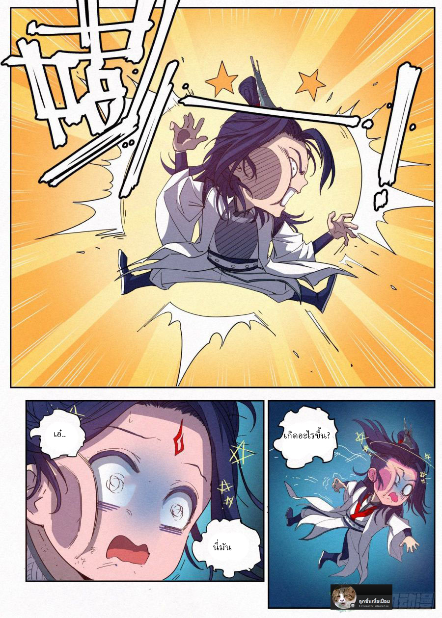 ข้าไม่ได้อยากเลวซักหน่อย ตอนที่ 7 หน้า 17