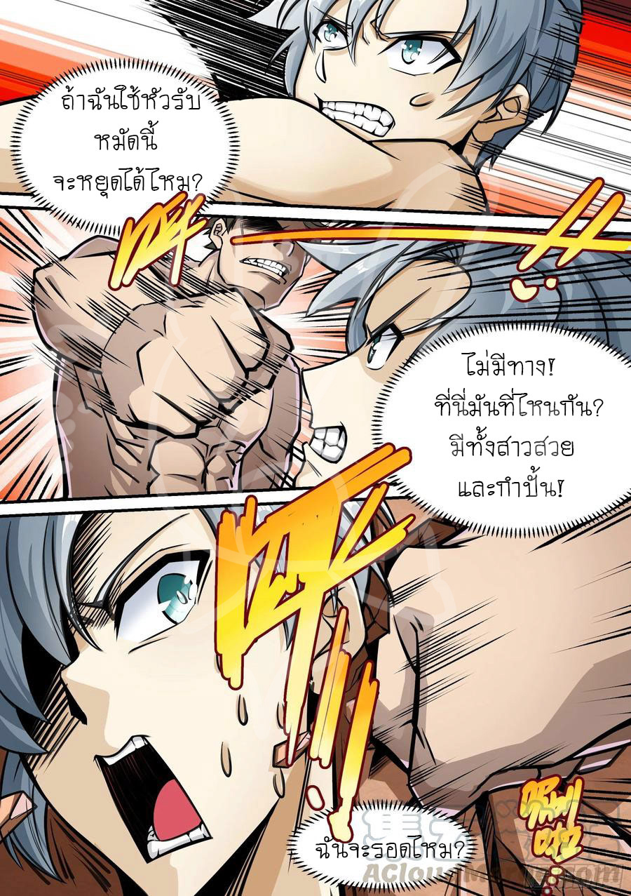 ระบบแลกเปลี่ยนระดับเทพ ตอนที่ 2 หน้า 3