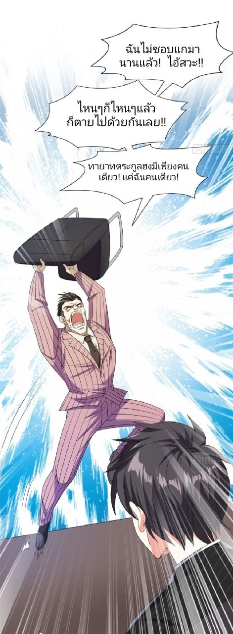 การเกิดใหม่ของพระเจ้ากับระบบผลาญเงินสุดกาว ตอนที่ 61 หน้า 26