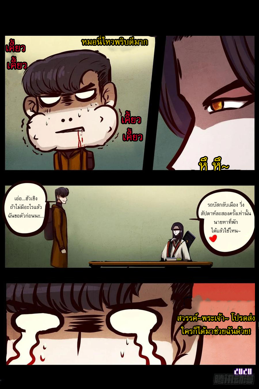 Ends of the earth ตอนที่ 1 หน้า 17