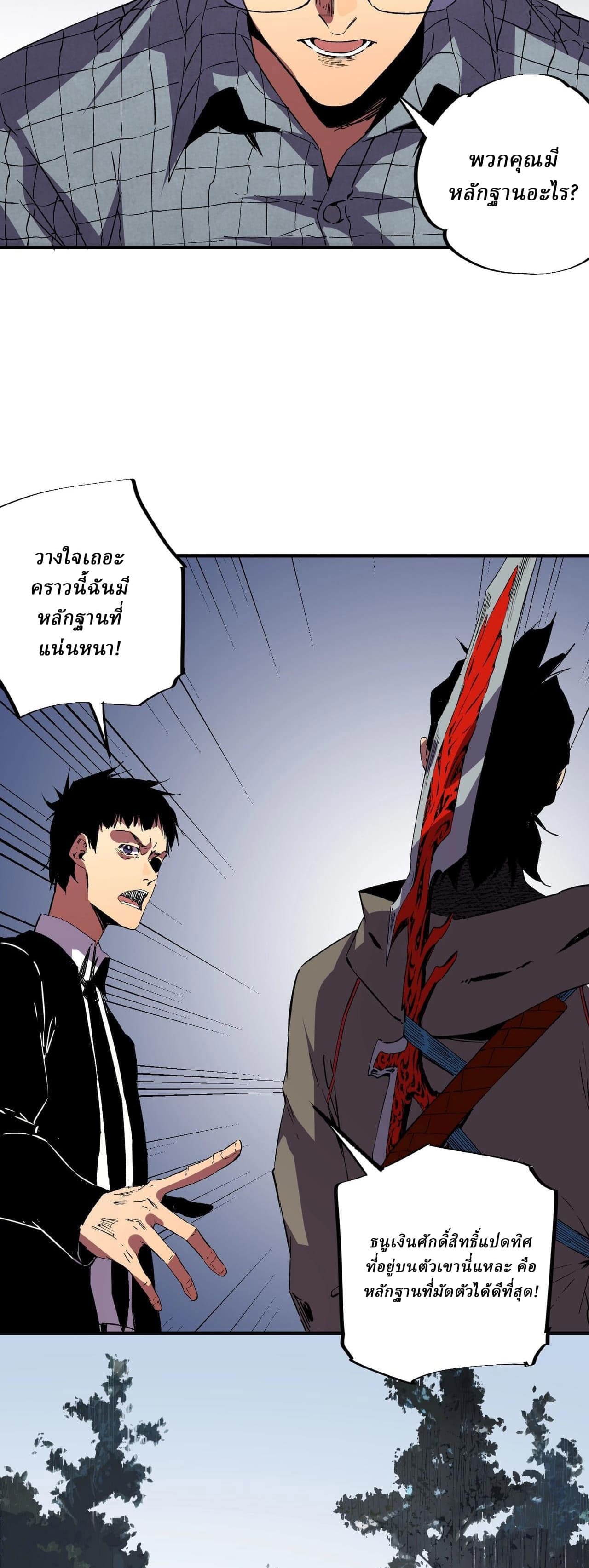 Supreme Curse Master ตอนที่ 54 หน้า 6