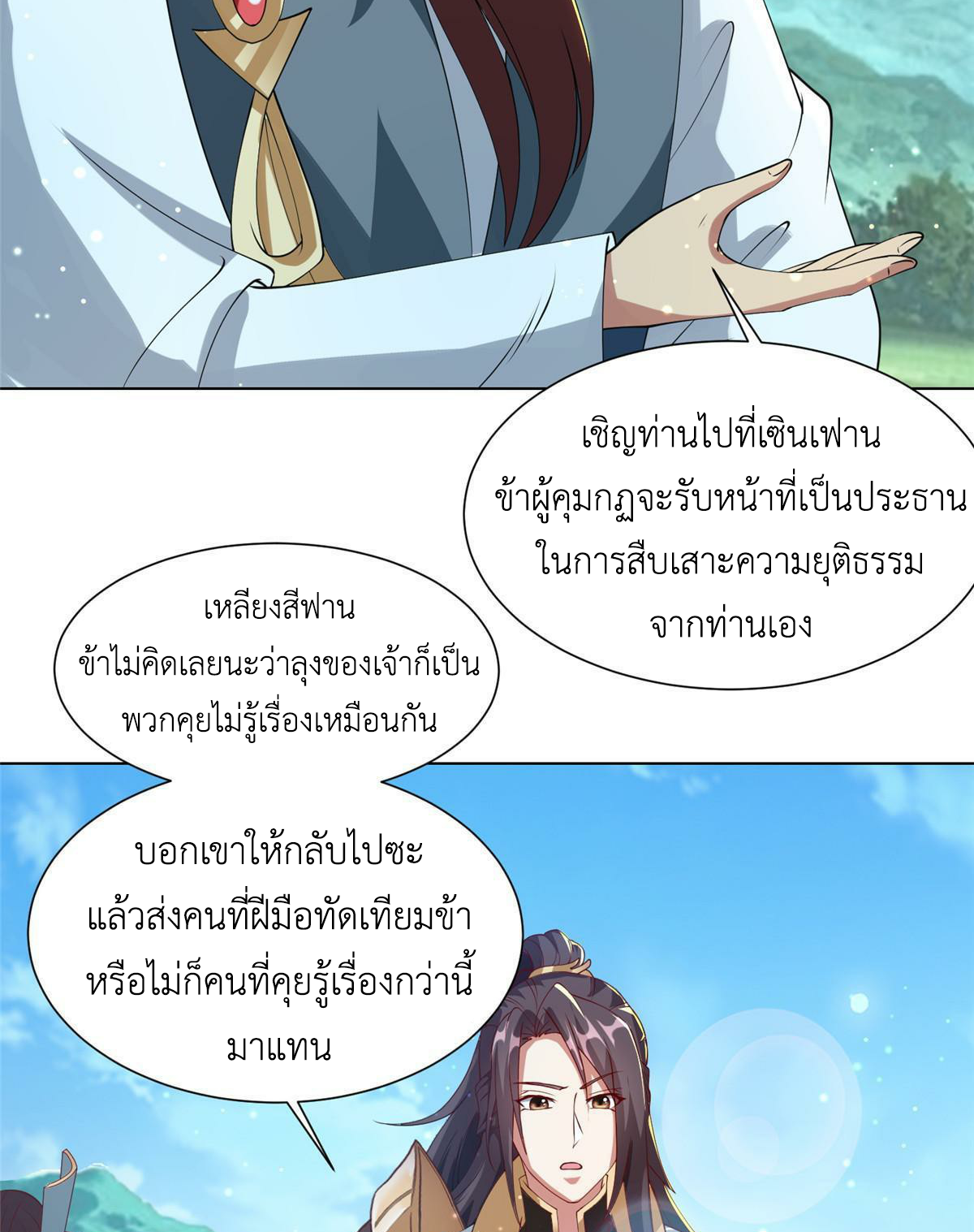 (ชนจีน) Dragon Master (จูหมิง นักรบเซียนมังกร) ตอนที่ 165 หน้า 19