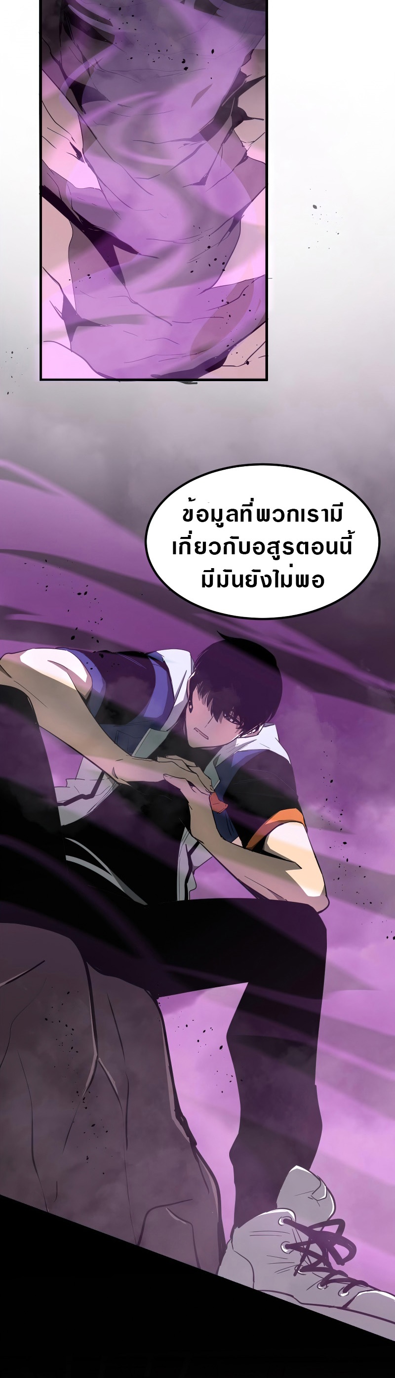 Super Evolution ตอนที่ 43 หน้า 24