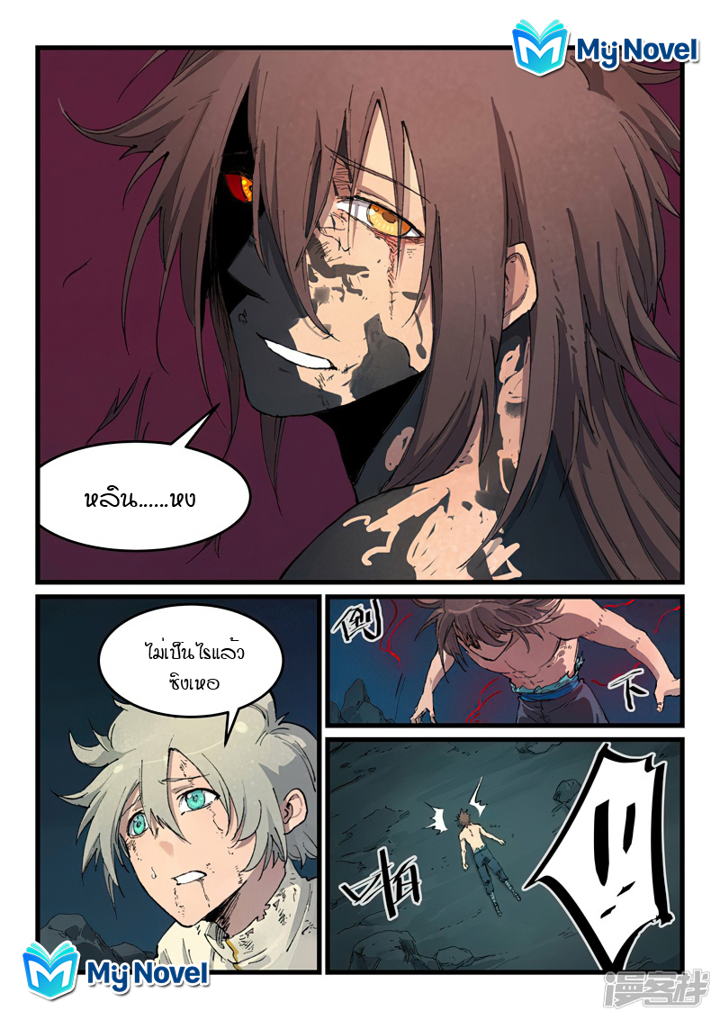 Star Martial God Techniquer ตอนที่ 432 หน้า 5