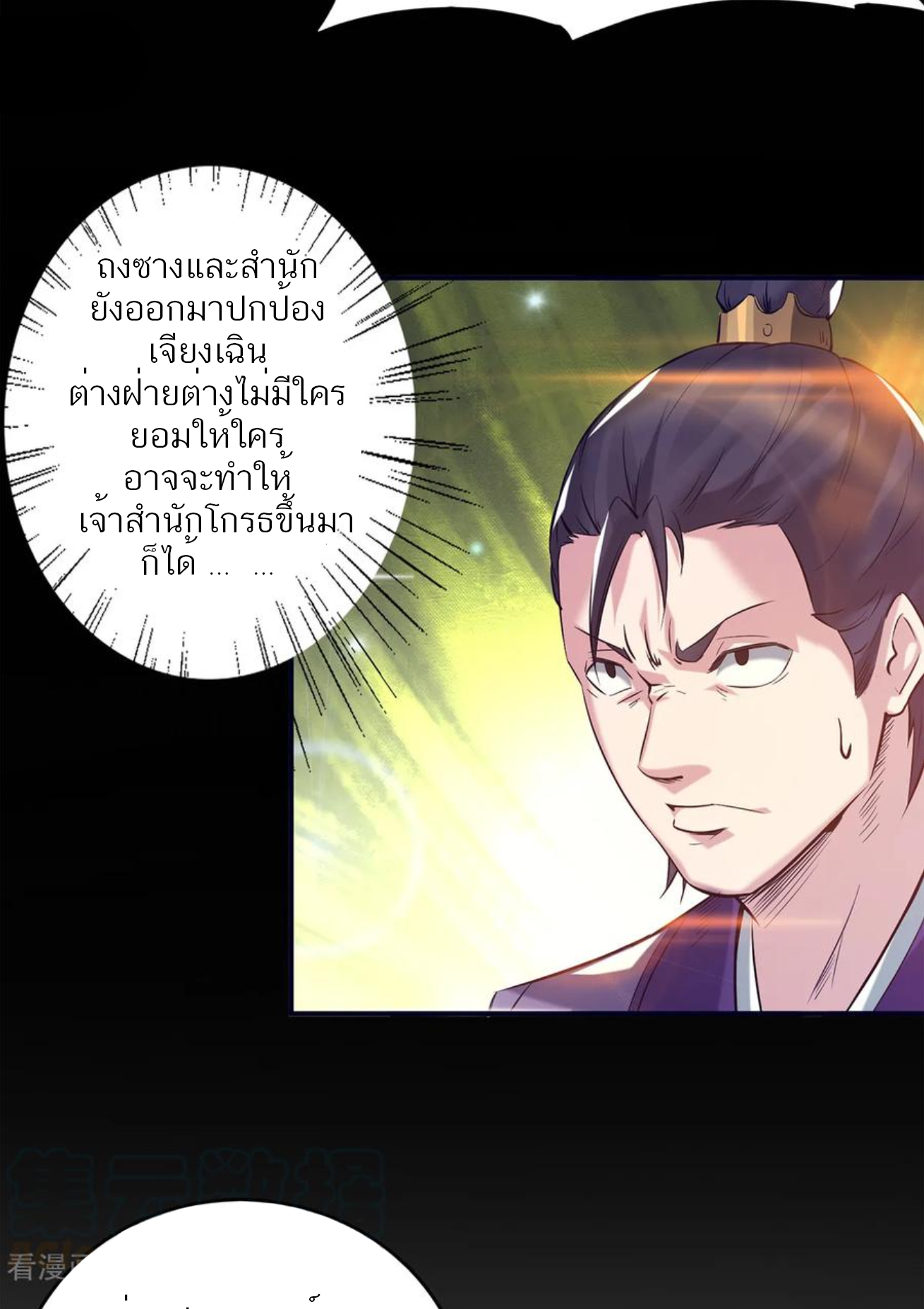 I Have Nine Female Disciples ตอนที่ 7 หน้า 11