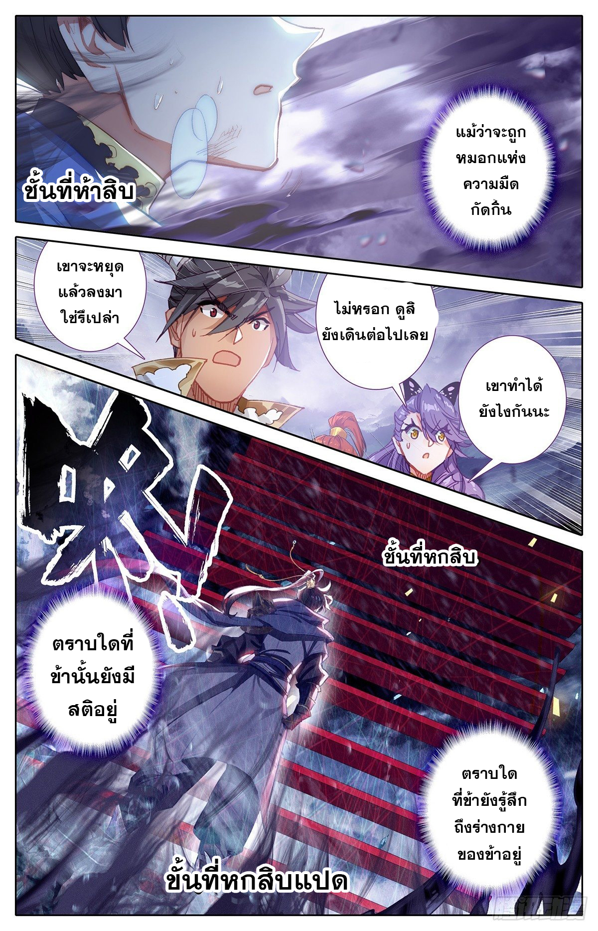 Azure Legacy (ทันจีน) ตอนที่ 59 หน้า 16
