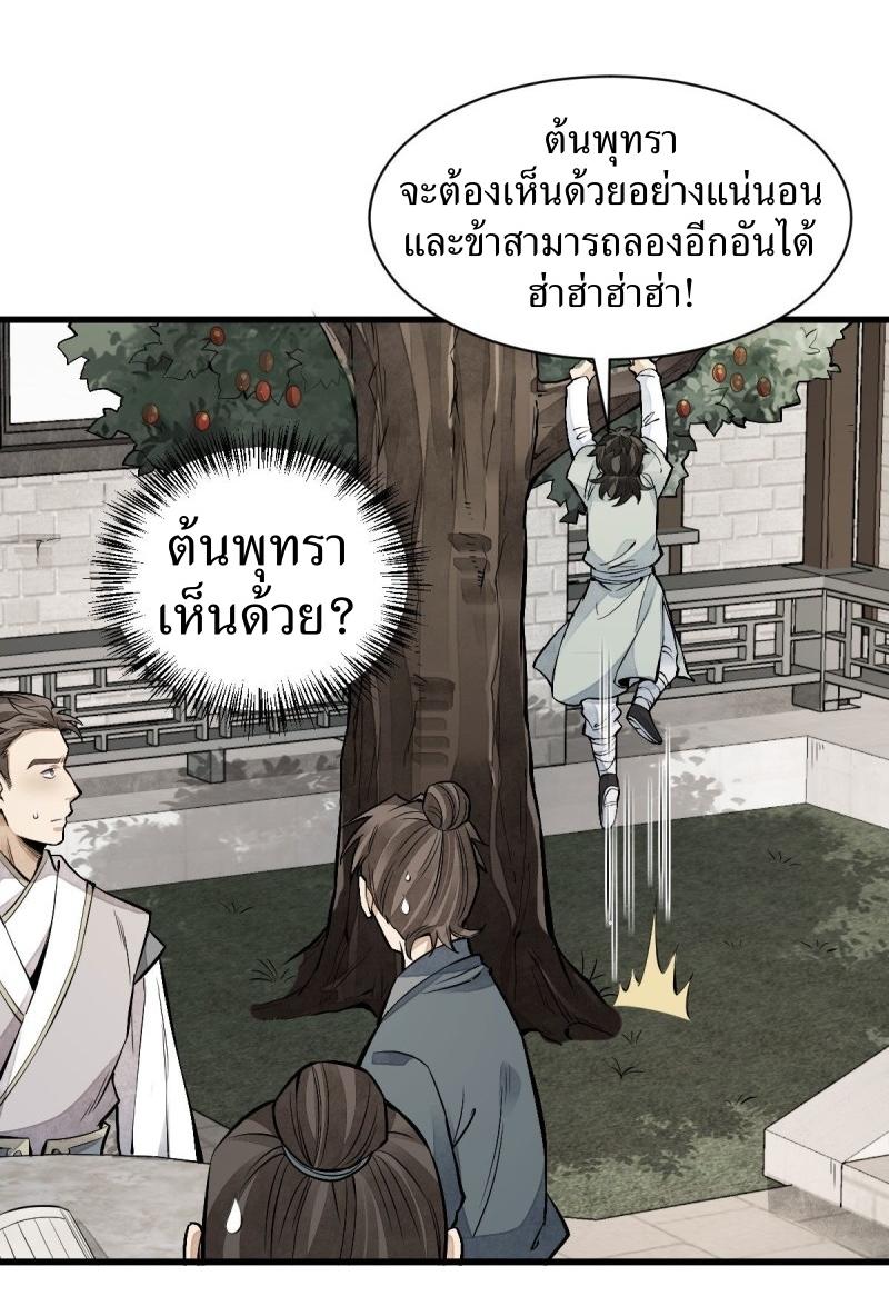 Lan Ke Qi Yuan ตอนที่ 90 หน้า 28