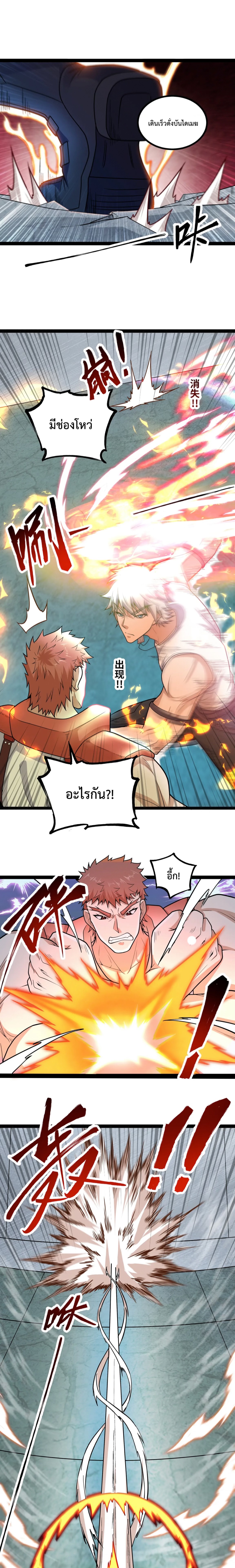 ข้านี่แหละผู้ที่แข็งแกร่งที่สุดในต่างโลก (ชนจีน) ตอนที่ 17 หน้า 7