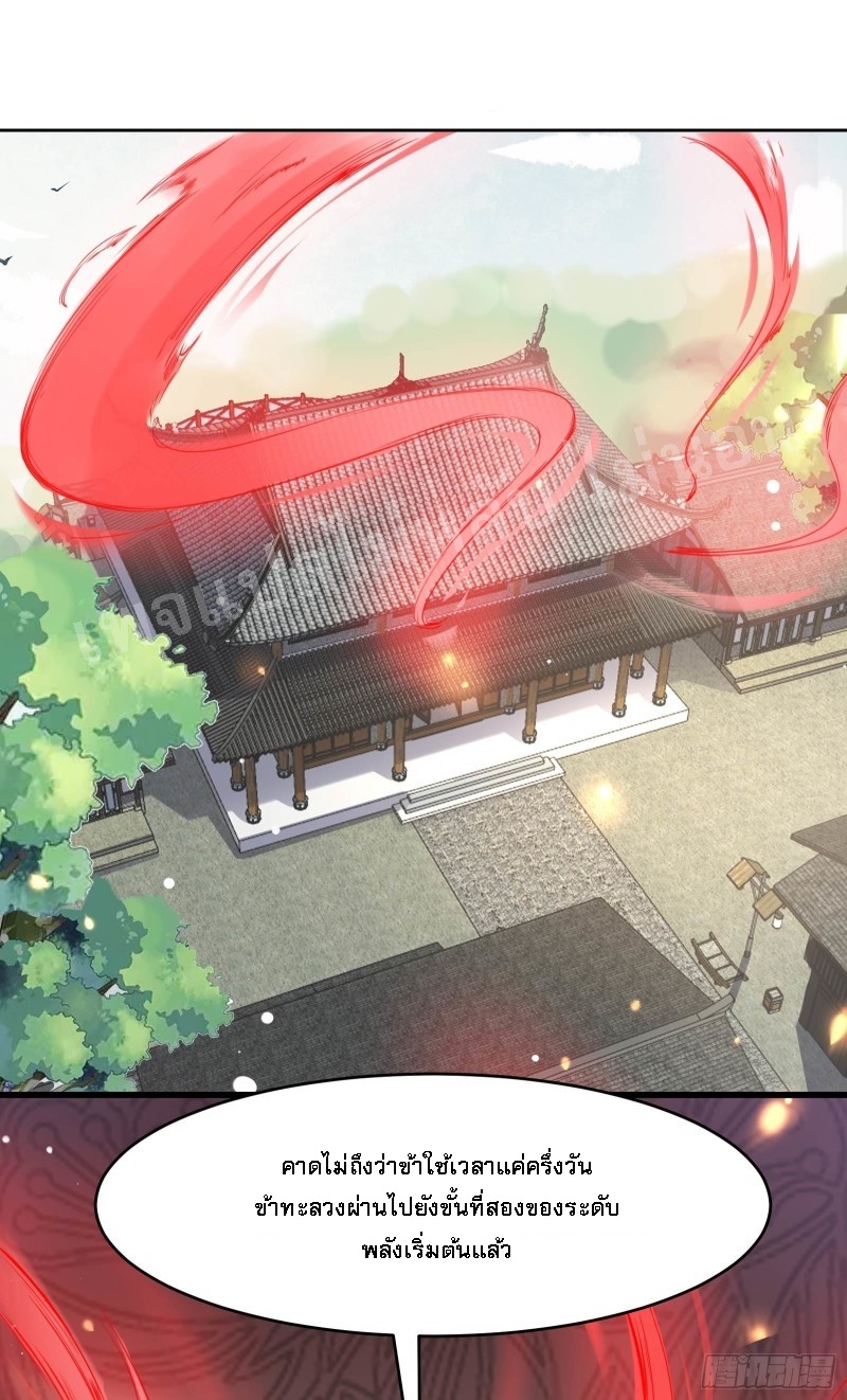 ฮาเร็มของข้ามีแต่ลูกศิษย์หญิงทั้งนั้น ตอนที่ 7 หน้า 26