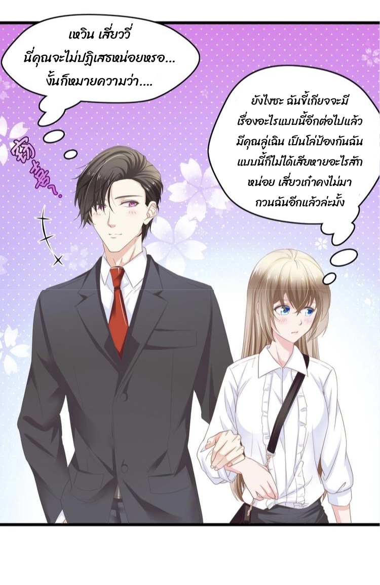 ภรรยาสุดสวยของท่านประธานสุดหล่อ ตอนที่ 1 หน้า 15