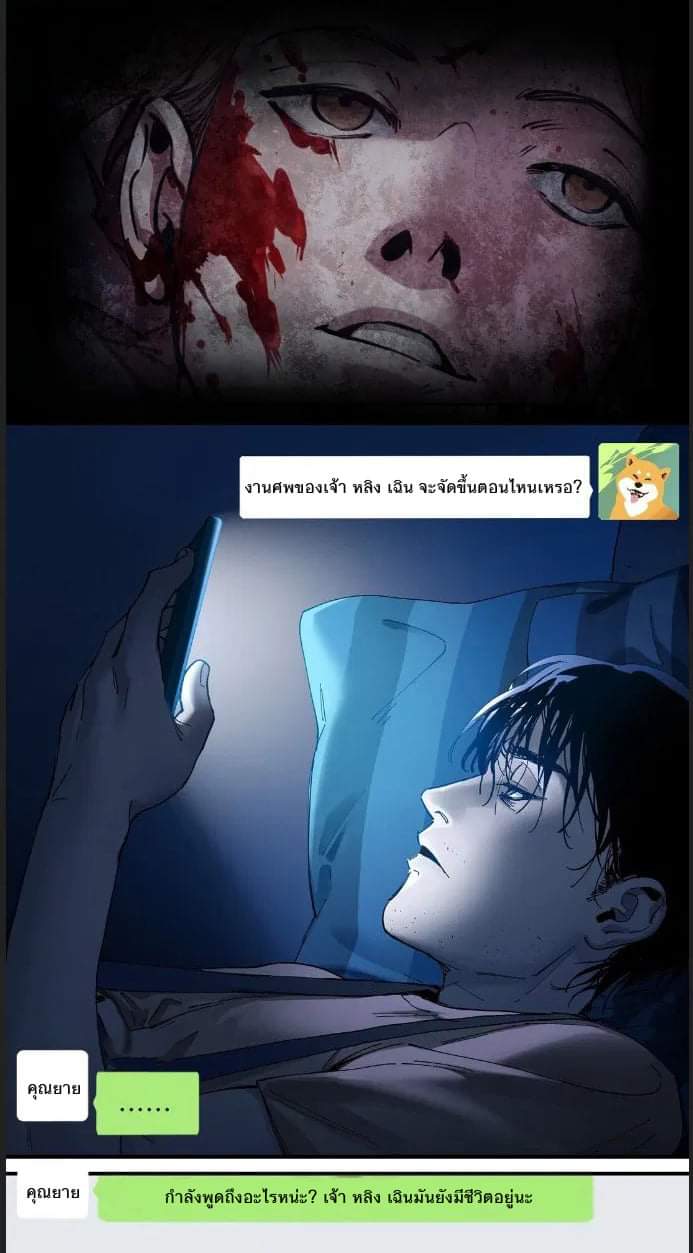 การกลับมาของวายร้าย ตอนที่ 18 หน้า 3
