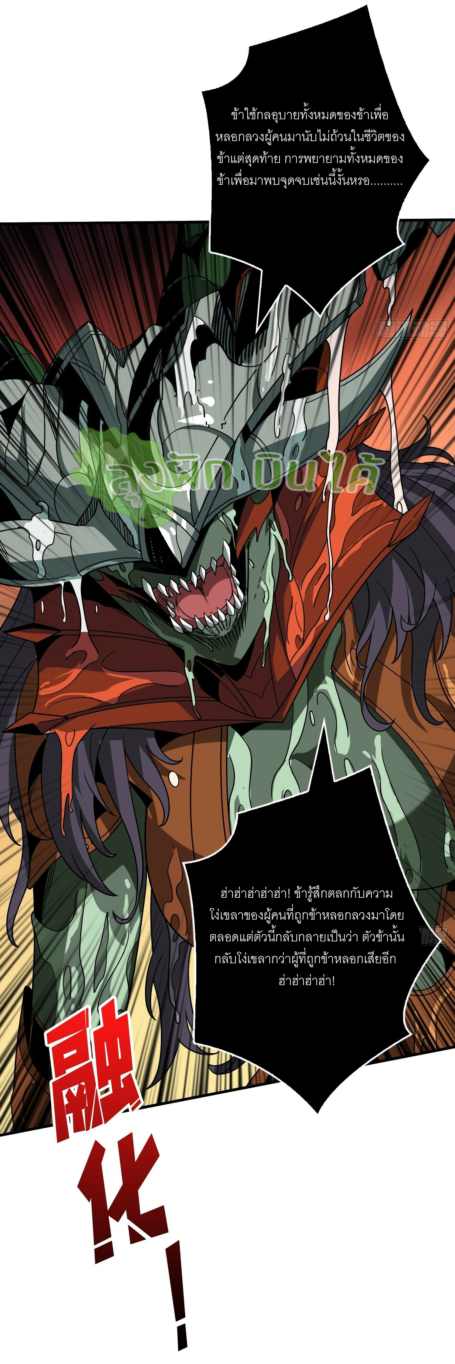 (ชนจีน) IT STARTS WITH A KINGPIN ACCOUNT - จุติจอมราชัน ตอนที่ 305 หน้า 14
