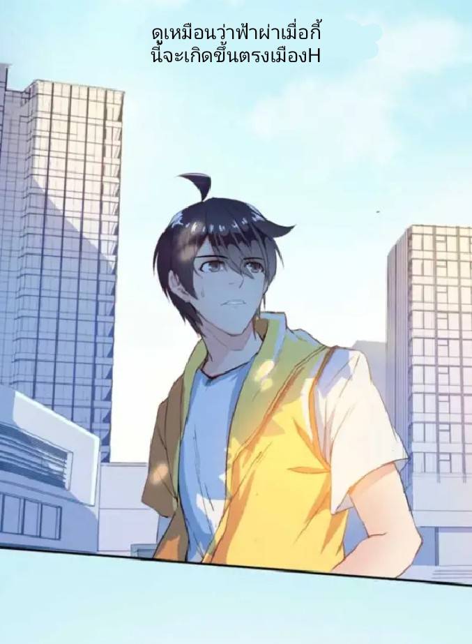 กลุ่มแชทของเหล่าเทพเซียน ตอนที่ 5 หน้า 35