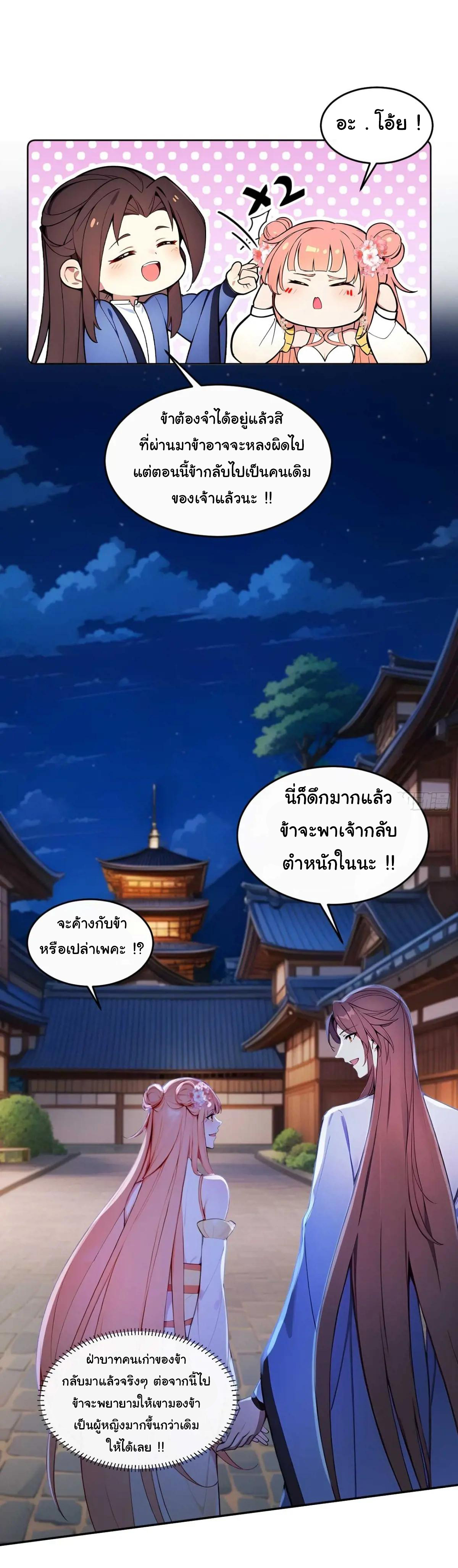 กระจอกแล้วทำไมยังไงข้าก็เป็นฮ่องเต้ ตอนที่ 10 หน้า 21