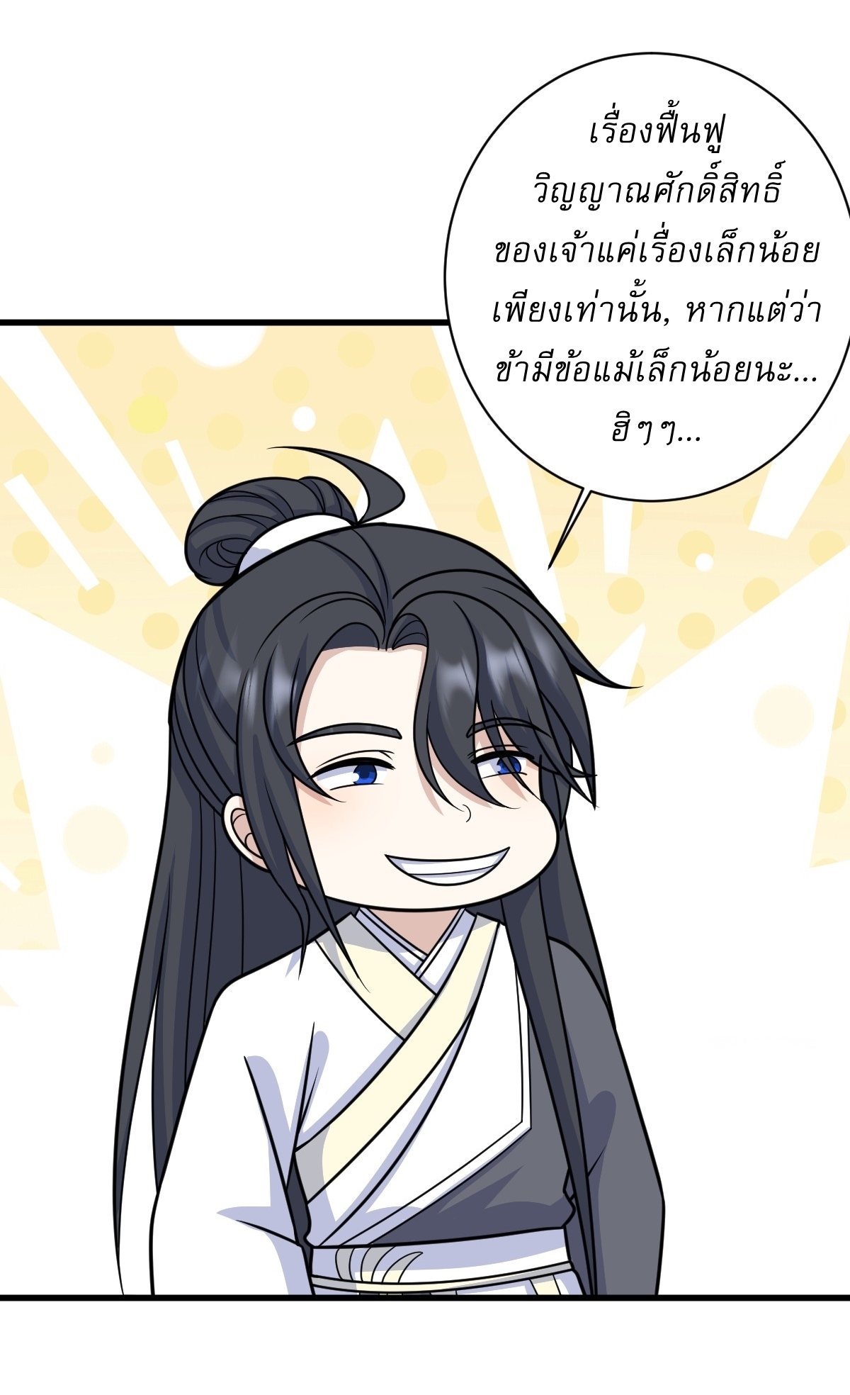 เก็บตัวร้อยปี จากนี้พี่ขอเทพ! INVINCIBLE AFTER A HUNDRED YEARS OF SECLUSION ตอนที่ 155 หน้า 38