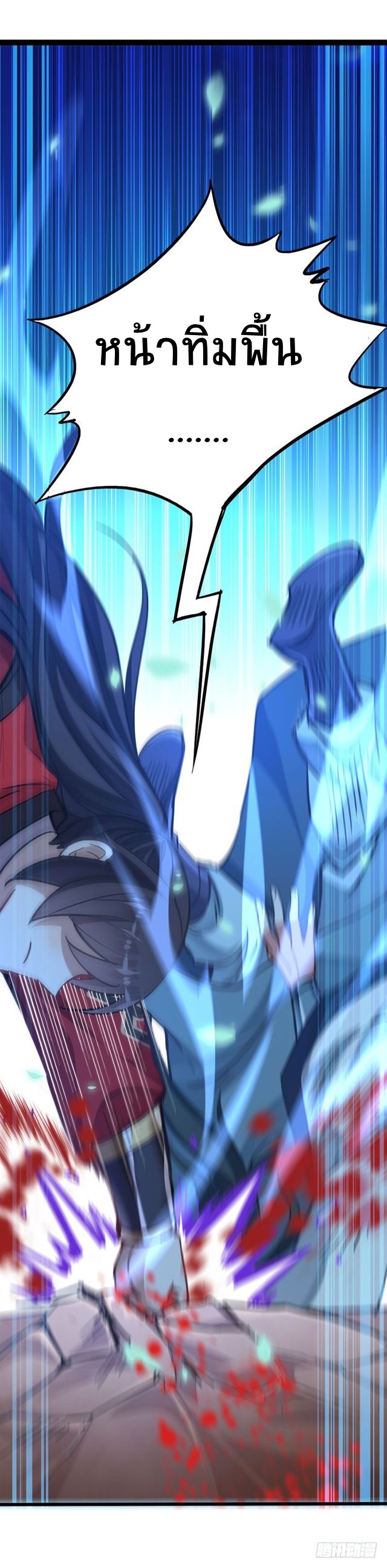การกลับมาของจักพรรดิ์ ตอนที่ 22 หน้า 17