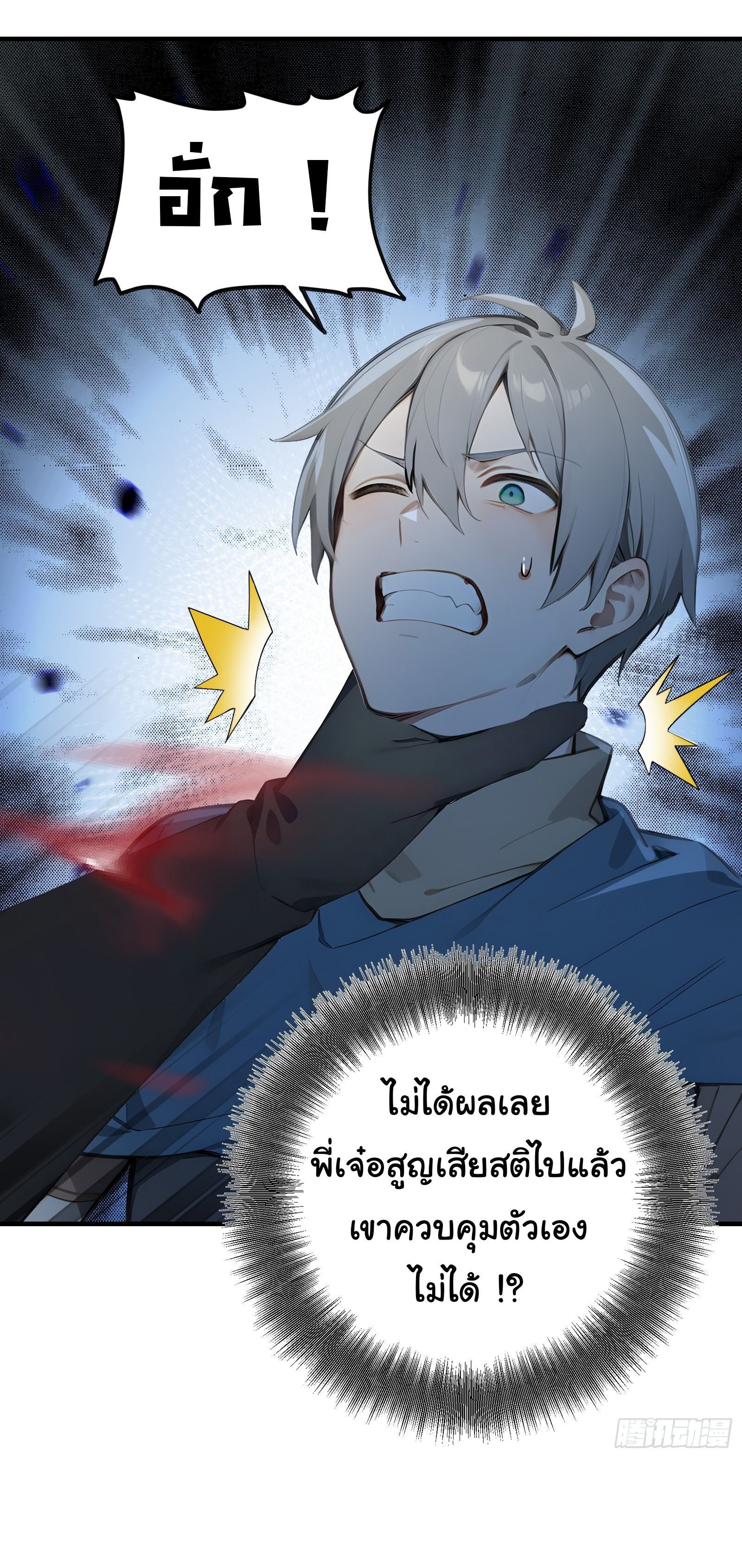 ภัยพิบัติวันหายนะ ตอนที่ 4 หน้า 35