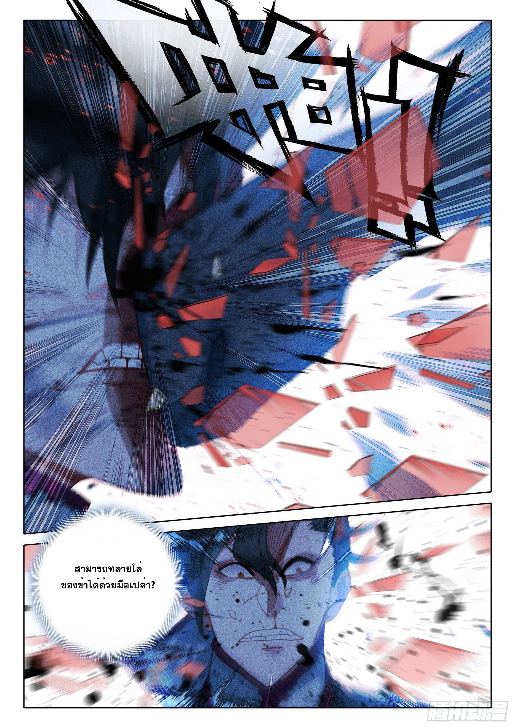 A will eternal (ทันจีน) ตอนที่ 39 หน้า 23