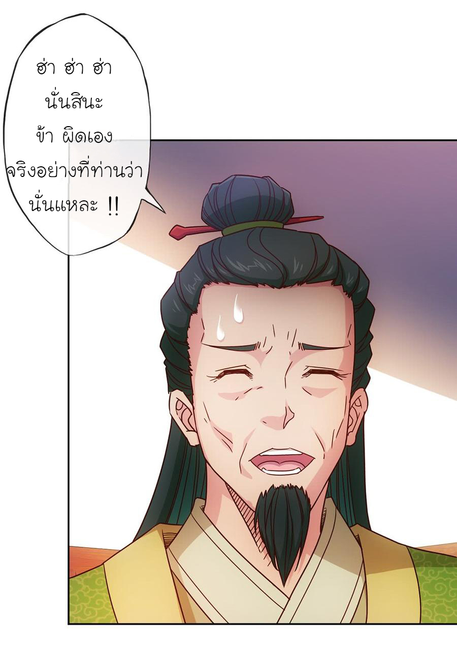 เทพเจ้าหงส์สวรรค์ ตอนที่ 29 หน้า 7