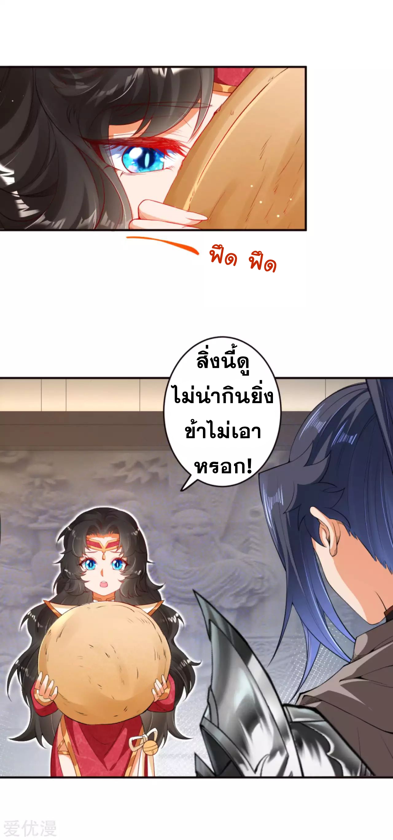 Against the Gods - อสูรพลิกฟ้า ตอนที่ 278 หน้า 17