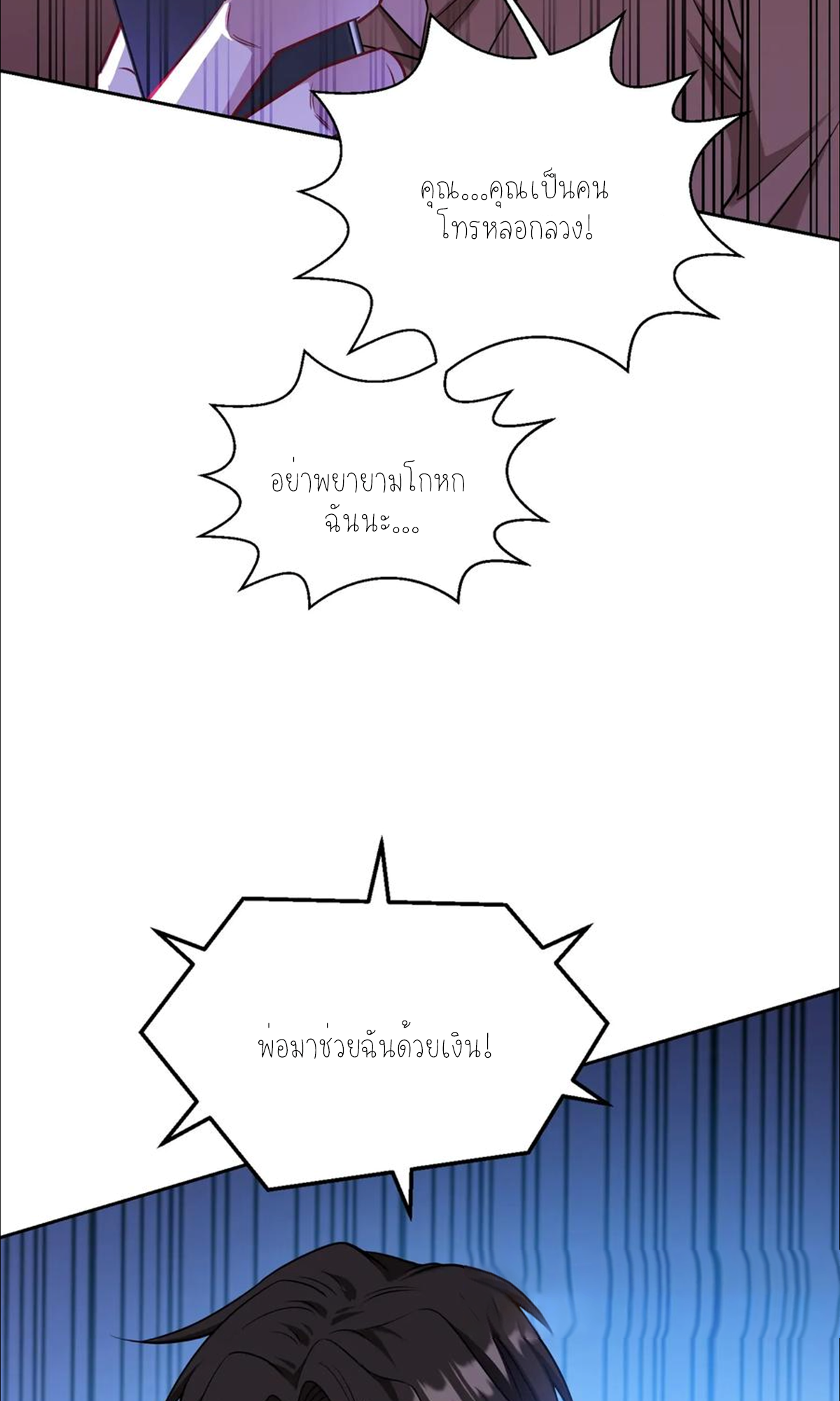 ผมไปเกาะสาวสวยกิน, แต่ตอนนี้ฉันเป็นคนร่ำรวยแล้ว~ ตอนที่ 61 หน้า 14