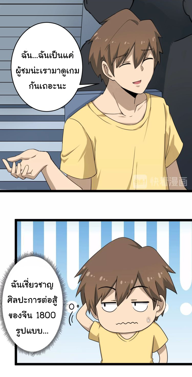 Sanjie Taobao Store ระบบร้านค้าเทพเจ้า ตอนที่ 18 หน้า 17